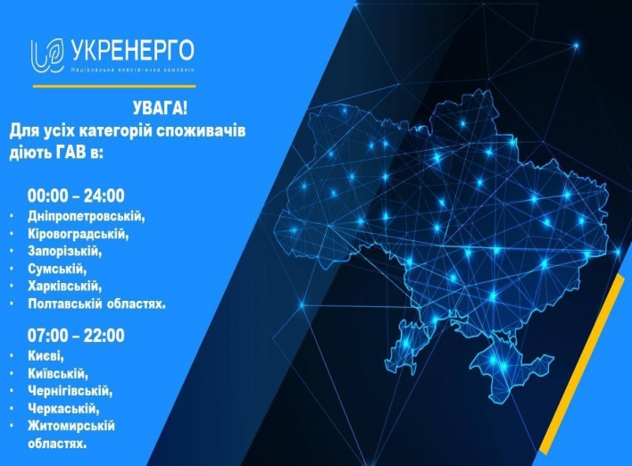 Сьогодні на Сумщині знову діятимуть графіки погодинних відключень фото Сьогодні на Сумщині знову діятимуть графіки погодинних відключень фото