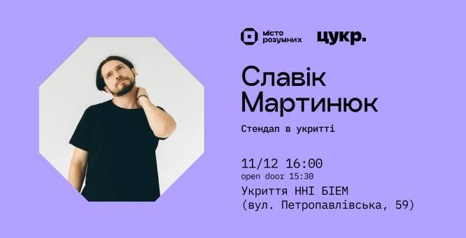 У Сумах пройде благодійний стендап фото У Сумах пройде благодійний стендап фото