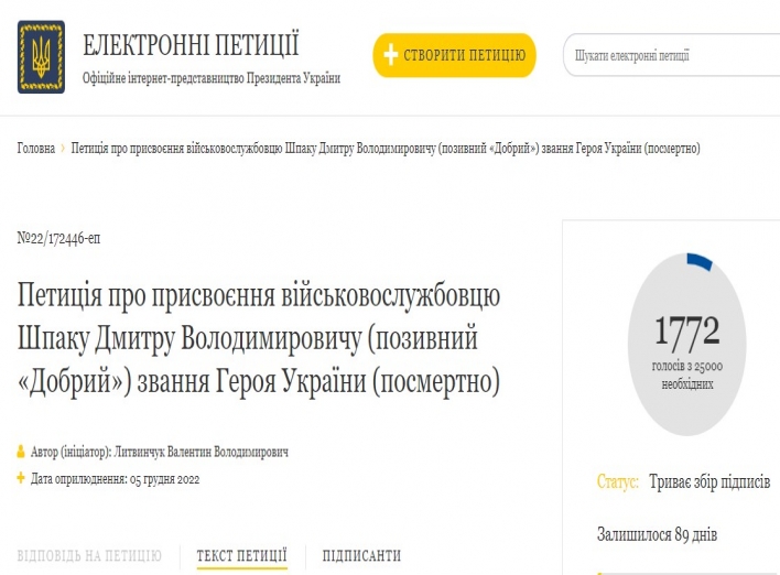 У Путивлі ініціювали збір підписів щодо присвоєння посмертного звання Героя України Дмитру Шпаку фото