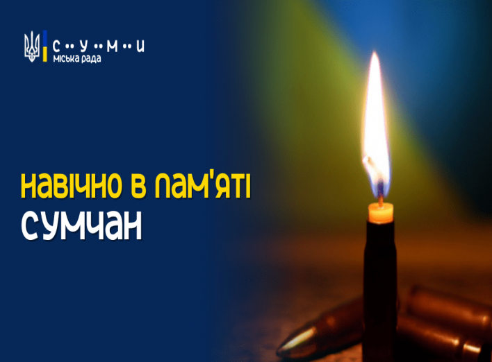 На фронті загинув сумчанин Андрій Мироненко фото На фронті загинув сумчанин Андрій Мироненко фото