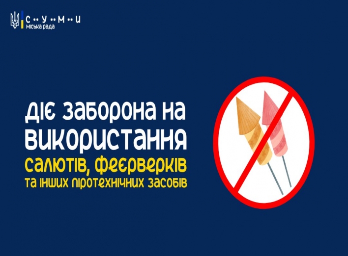 У Сумській мерії нагадали про заборону піротехніки в місті фото