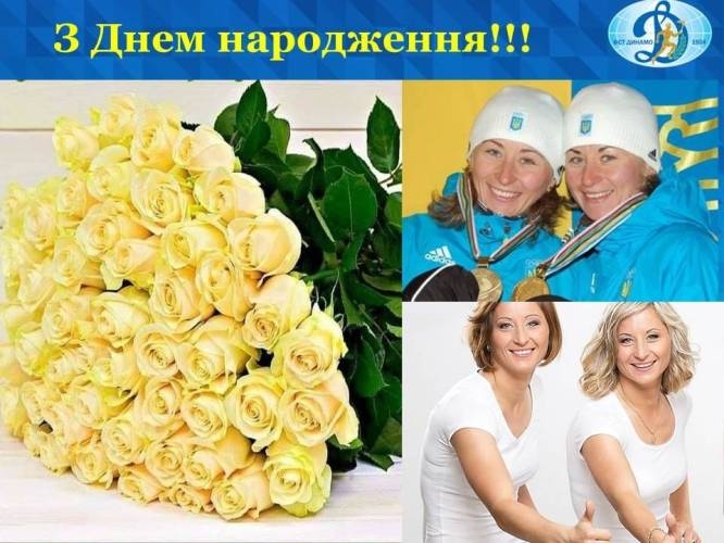 Сьогодні - день народження олімпійських чемпіонок з Сумщини сестер Семеренко фото