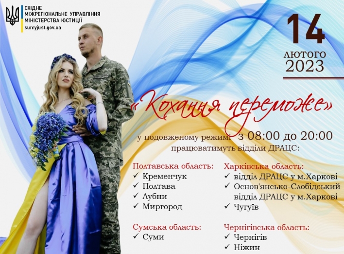 14 лютого закохані в Сумах матимуть більше часу, щоб одружитися фото