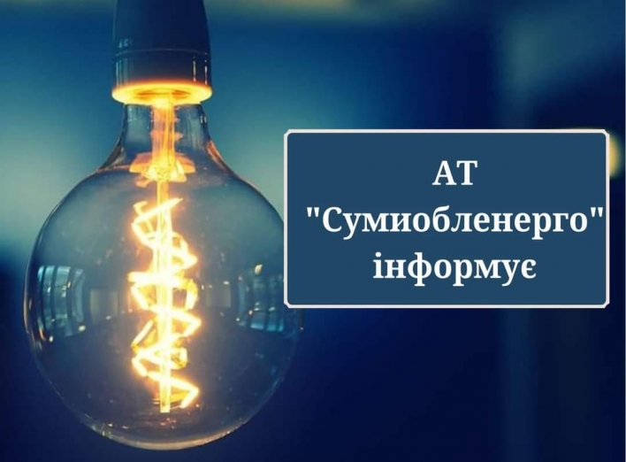 У Сумах через ворожий обстріл без світла 845 абонентів фото