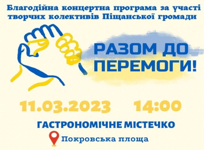 Сум’ян запрошують на благодійний концерт під відкритим небом фото Сум’ян запрошують на благодійний концерт під відкритим небом фото