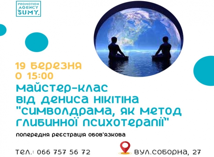 Сум’ян запрошують на майстерклас з психотерапії фото Сум’ян запрошують на майстерклас з психотерапії фото