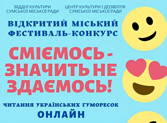 У Сумах проводять онлайн конкурс з читання українських гуморесок фото