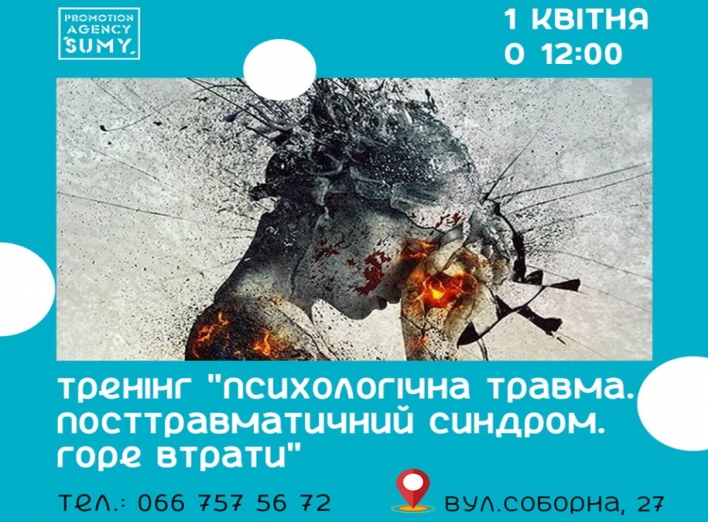 Сум’ян запрошують на психологічний тренінг до Сумської міської галереї фото