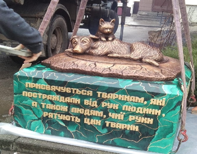 В Охтирці встановили пам'ятник тваринам і зоозахисникам фото