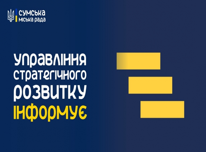 Управління стратегічного розвитку запрошує на «круглий стіл» щодо проєкту Стратегії розвитку громади фото