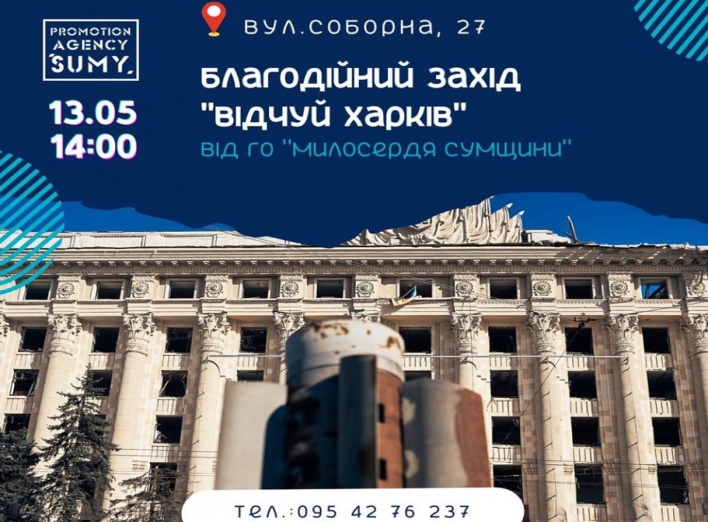 Сумська міська галерея запрошує на благодійний захід «Відчуй Харків» фото