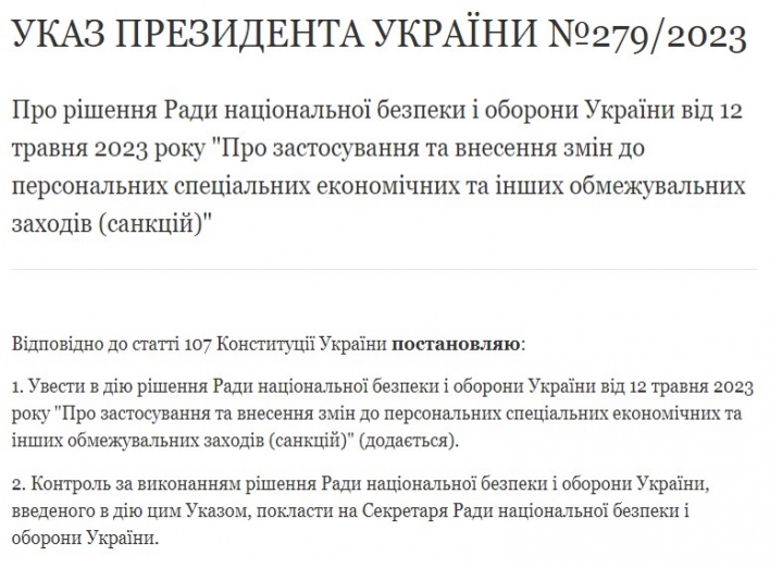 Президент України ввів санкції проти господарів Сумського НВО та колишнього нардепа фото