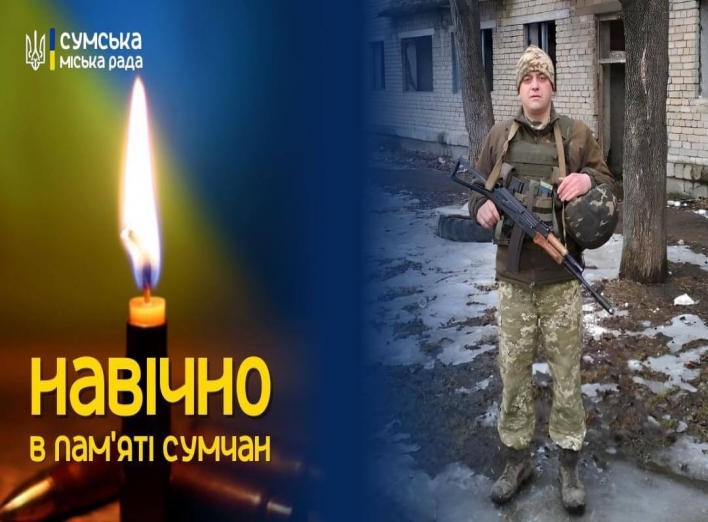 26 травня сум’яни попрощаються із захисником України фото