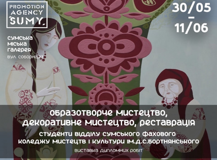 Сум’ян запрошують на виставку дипломних робіт студентів-митців фото