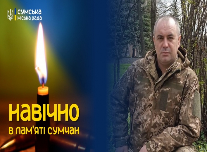 Завтра у Сумах попрощаються із захисником України Михайлом Мурашком фото