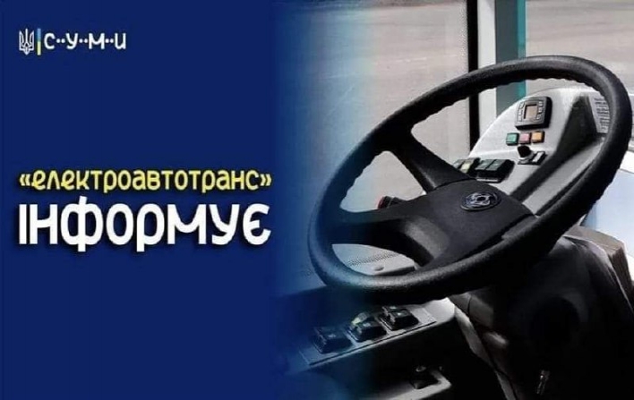 У Сумах відкоригували графіки руху комунального транспорту фото У Сумах відкоригували графіки руху комунального транспорту фото