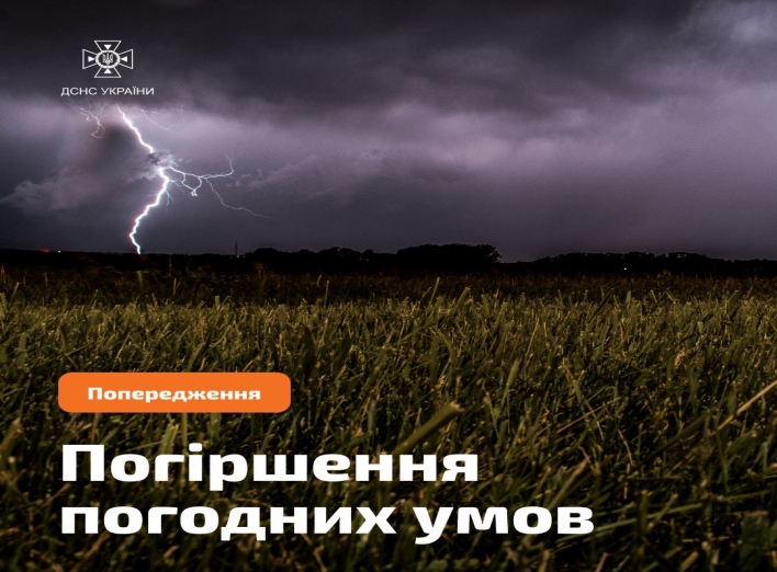На Сумщині очікуються гроза та шквали фото На Сумщині очікуються гроза та шквали фото