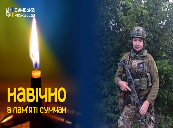 Завтра сум’яни проведуть в останню путь захисника України фото