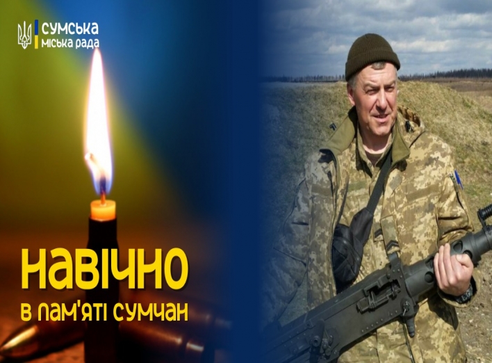 Сумська громада проведе в останню путь захисника України Віктора Радька фото Сумська громада проведе в останню путь захисника України Віктора Радька фото