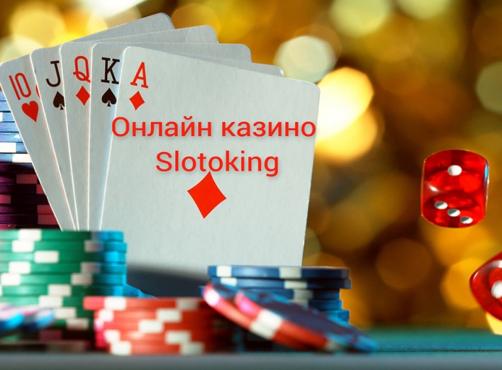 Як почати грати у казино Slotoking, вибір азартних розваг