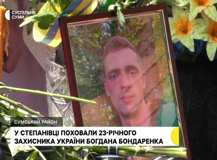У Сумському районі поховали 23-річного захисника Богдана Бондаренка фото