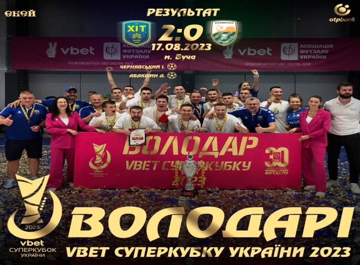 Сумські футзалісти виграли Суперкубок України фото