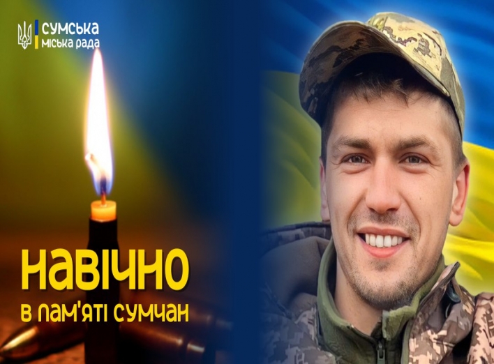 У суботу Суми попрощаються із захисником України Євгеном Грищенком фото