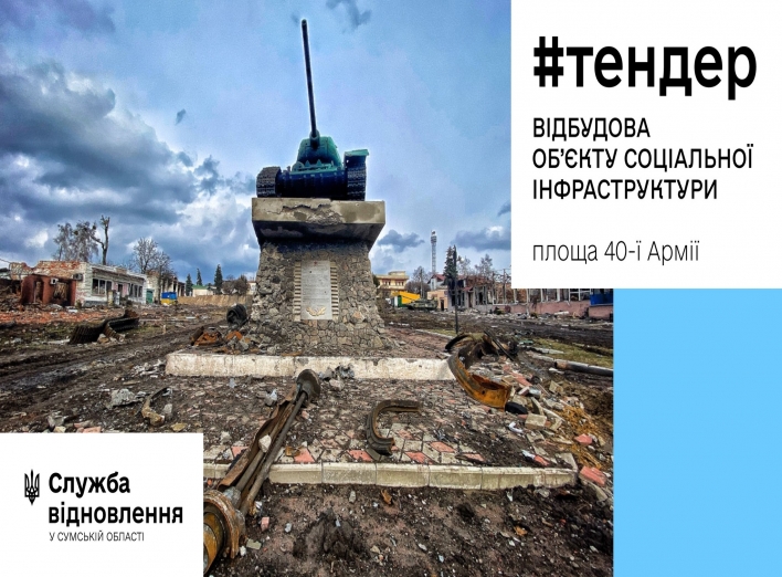 Оголошено торги на чверть мільярда на реконструкцію привокзальної площі у Тростянці фото