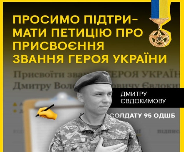 На сайті президента голосують за присвоєння звання Героя України полеглому на війні тростянчанину фото