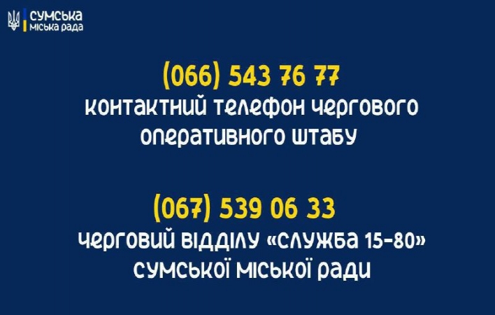 У Сумах створено штаб із ліквідації наслідків ворожої атаки (оновлюється) фото