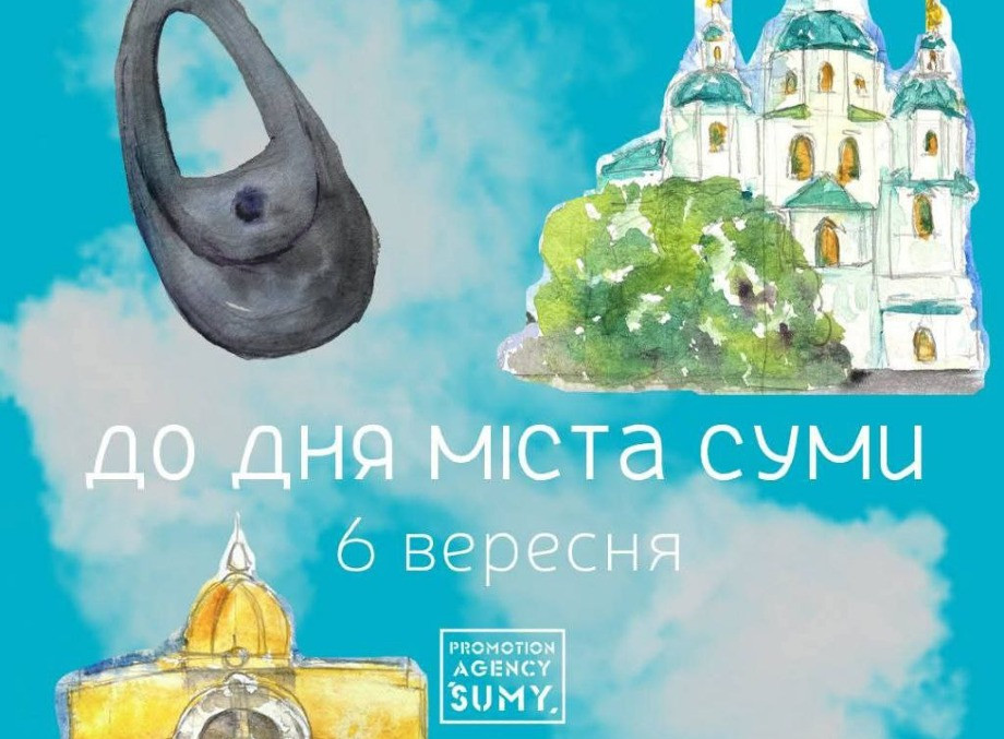 У Сумах презентували програму заходів до Дня міста