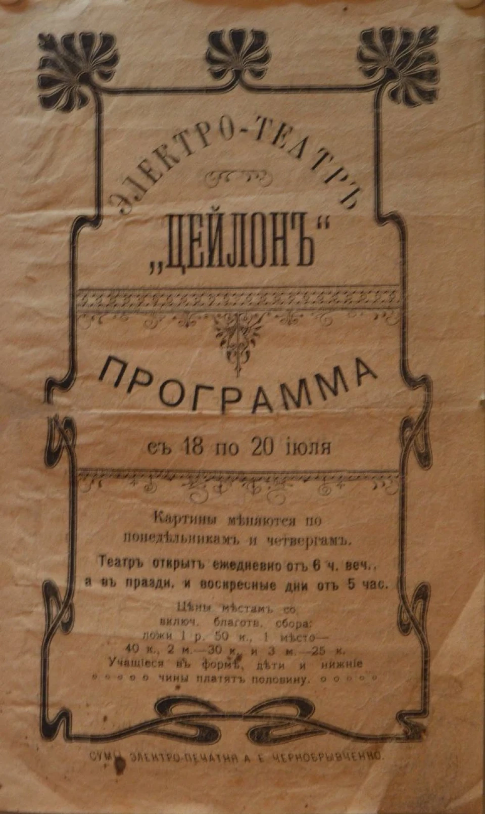 Від «Міражу» до «Планети кіно»: як розвивалися сумські кінотеатри фото №2