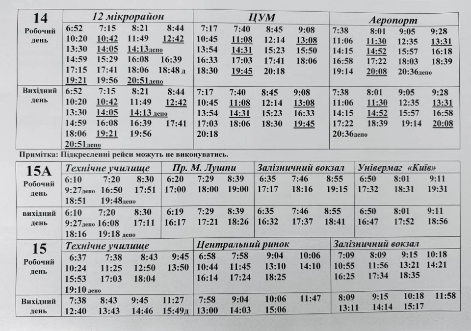 З 22 жовтня у Сумах зміниться графік руху комунального транспорту фото №6