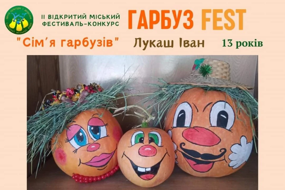 У Сумах відбувся відкритий міський фестиваль-конкурс "Гарбуз - FEST"  фото №1