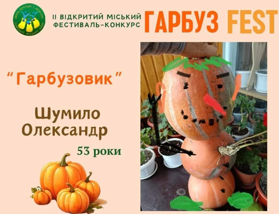 У Сумах відбувся відкритий міський фестиваль-конкурс "Гарбуз - FEST"  фото №3