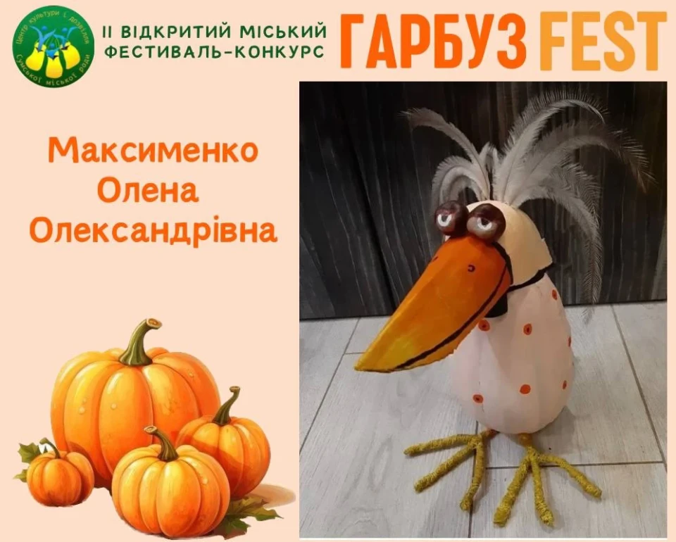 У Сумах відбувся відкритий міський фестиваль-конкурс "Гарбуз - FEST"  фото №5