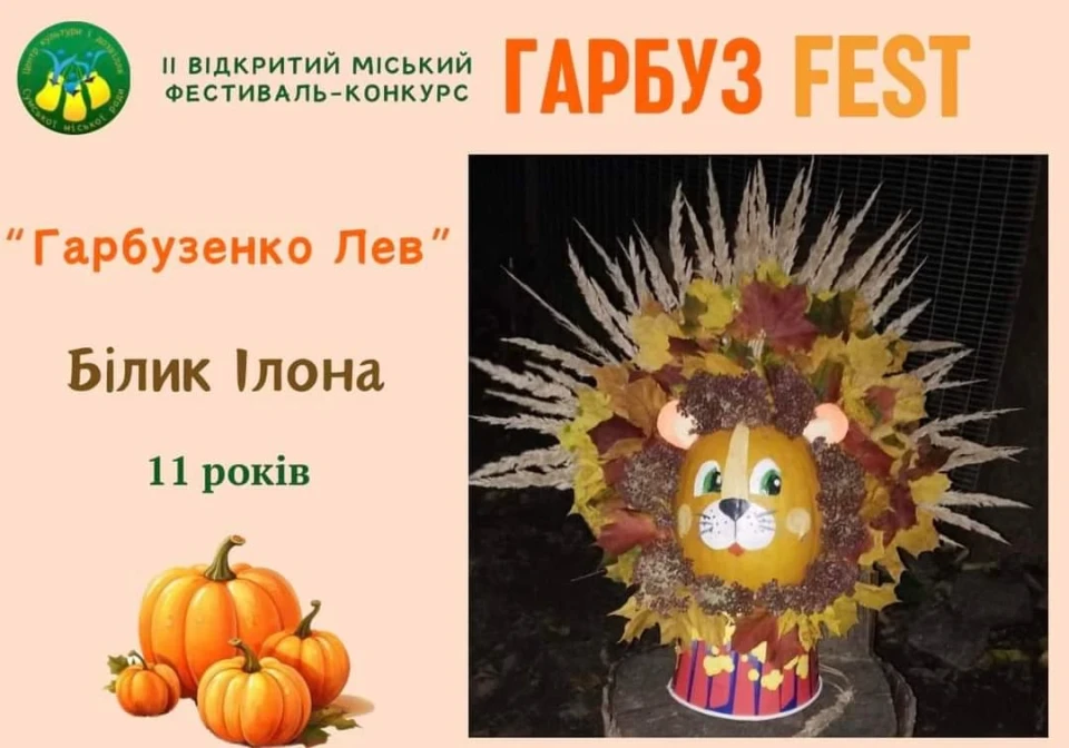 У Сумах відбувся відкритий міський фестиваль-конкурс "Гарбуз - FEST"  фото №6