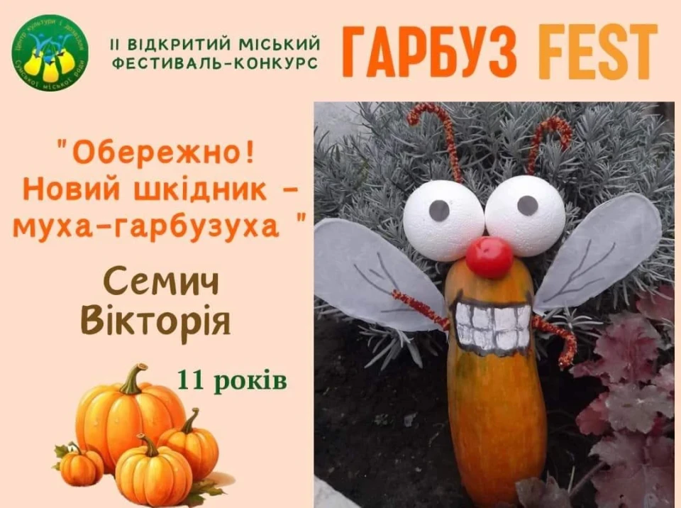 У Сумах відбувся відкритий міський фестиваль-конкурс "Гарбуз - FEST"  фото №7