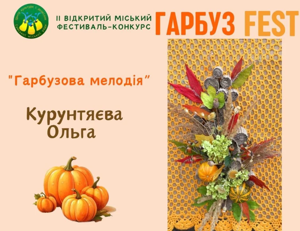 У Сумах відбувся відкритий міський фестиваль-конкурс "Гарбуз - FEST"  фото №8