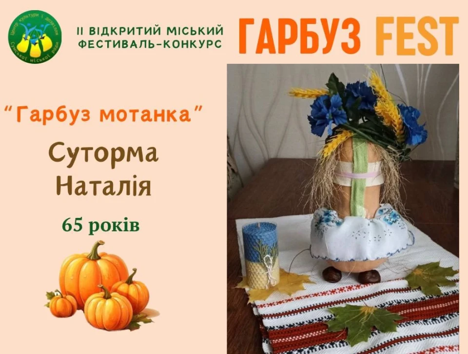 У Сумах відбувся відкритий міський фестиваль-конкурс "Гарбуз - FEST"  фото №9