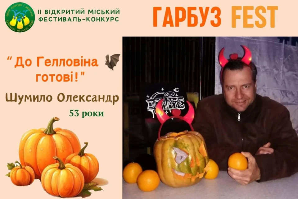 У Сумах відбувся відкритий міський фестиваль-конкурс "Гарбуз - FEST"  фото №11