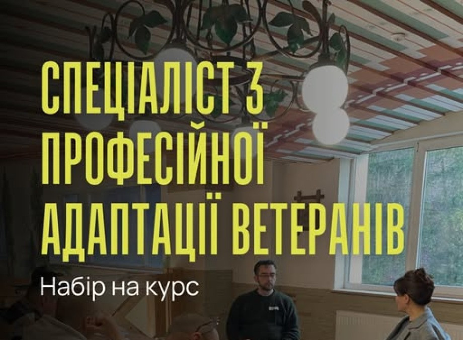 Ветеранів Сумщини запрошують на безкоштовний курс з професійної адаптації