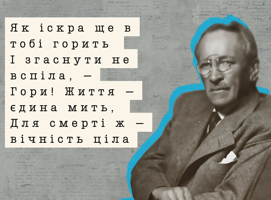 Який поет під час Голодомору створив у Празі Комітет з допомоги потерпілим від голоду?