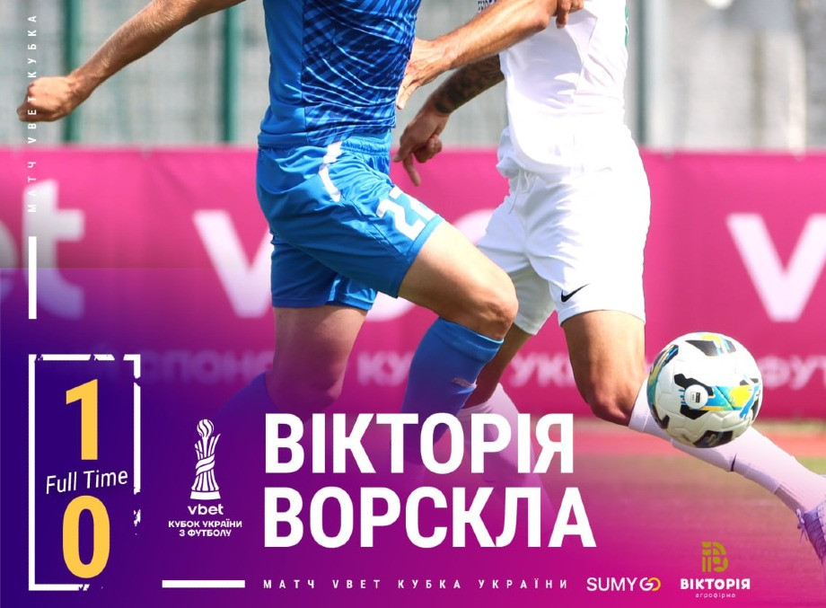«Вікторія» з Сум пройшла «Ворсклу» в Кубку України