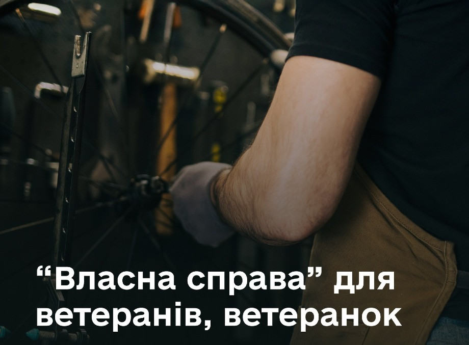 Ветерани Сумщини можуть отримати грант до 1 млн грн на власну справу