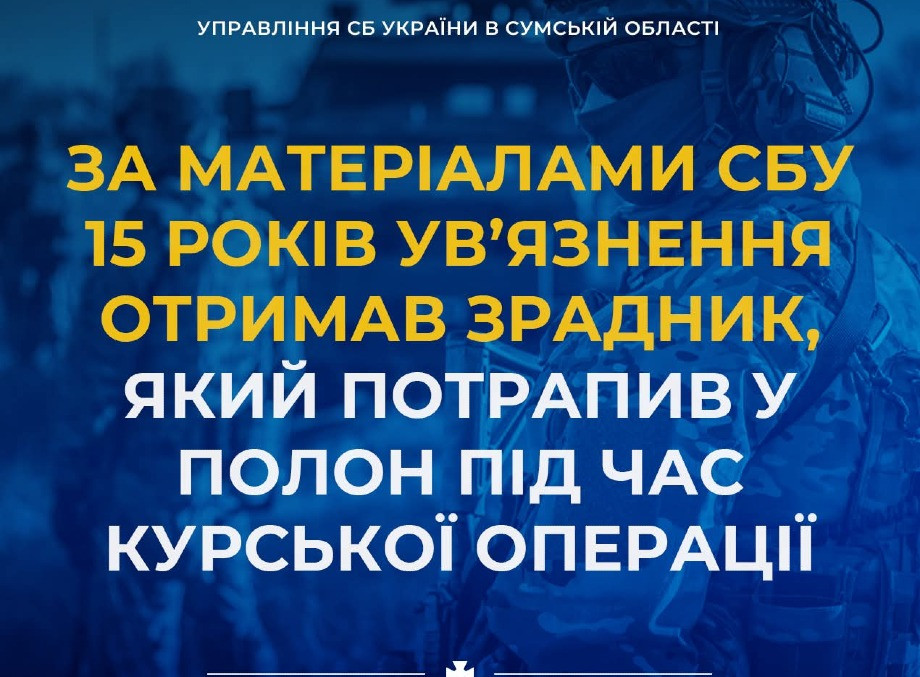  15 років ув’язнення отримав зрадник, який потрапив у полон під час Курської операції