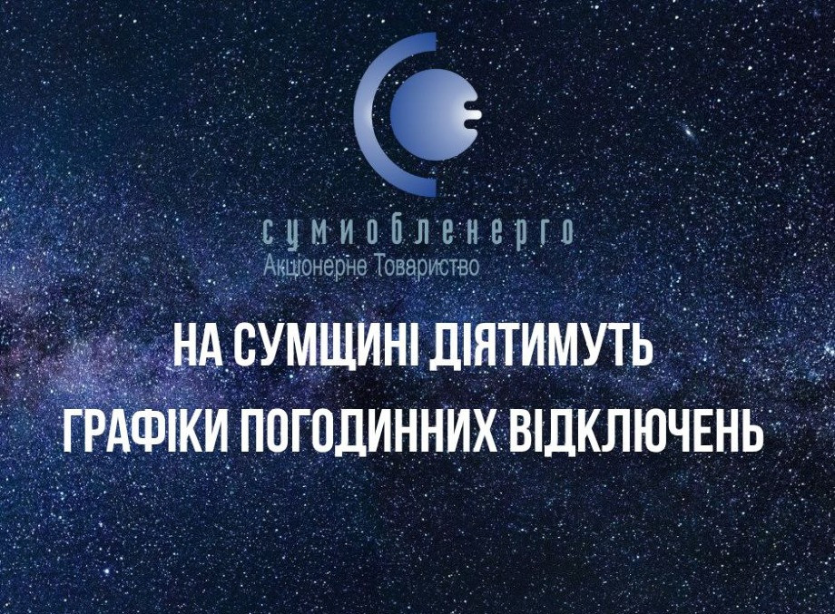 ГАВи скасують: натомість з 16:30 вводять графіки погодинних відключень