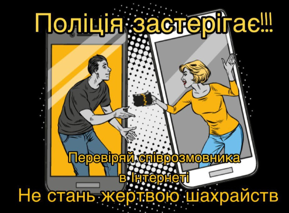 Мешканці Сумщини втратили понад 250 тисяч гривень через шахраїв