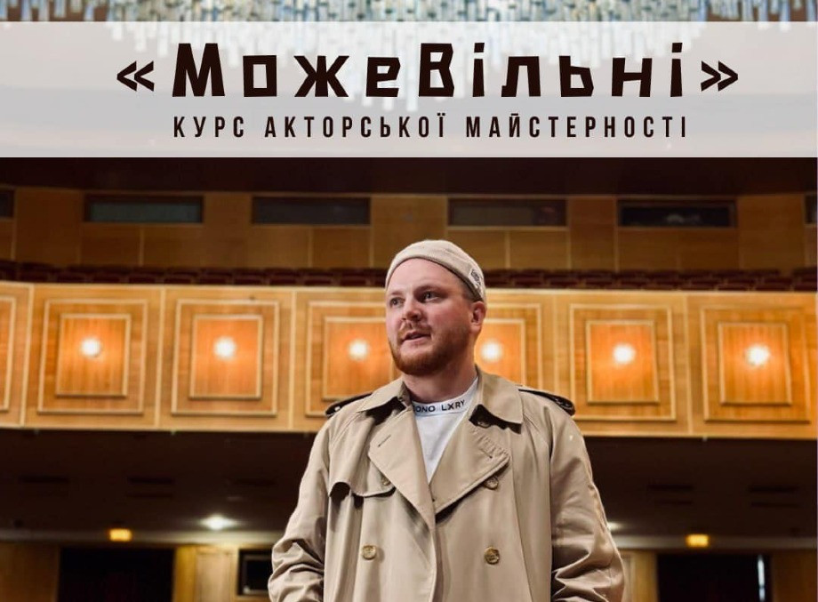 У Сумах розпочинається безкоштовний курс акторської майстерності для жінок «МожеВільні»