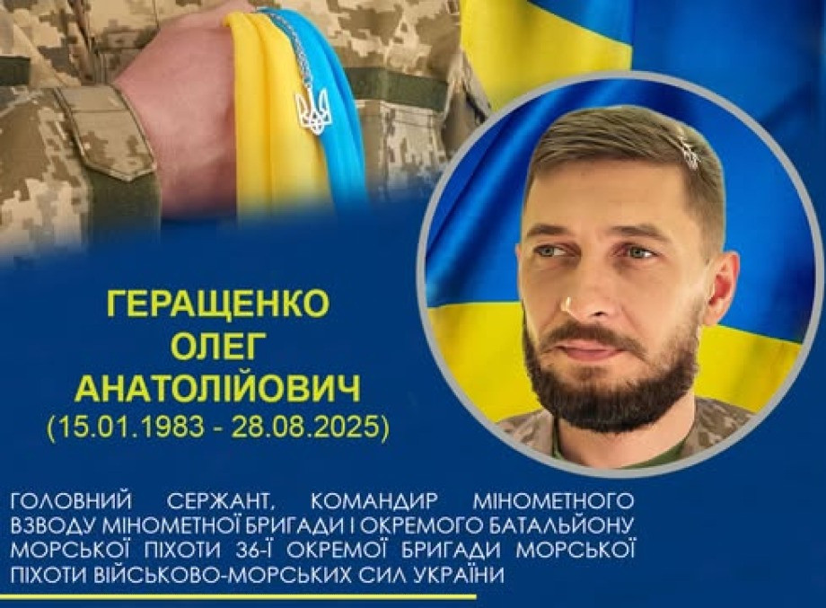 На Донеччині загинув захисник з Білопілля Олег Геращенко